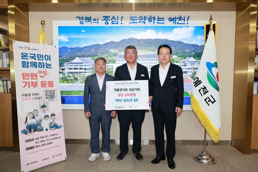 2.예천군 공무원『저출생 극복 성금모금 캠페인』동참 - 실과소장, 읍면장 160만원 기탁-